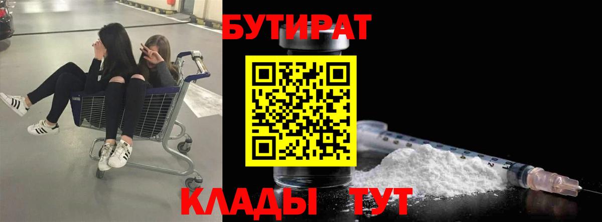 БУТИРАТ буратино  Вход с VPN  Кисловодск 
