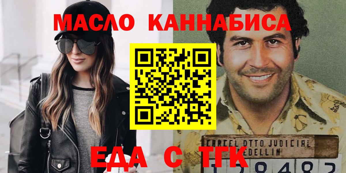 Еда ТГК марихуана  Вход с VPN  Кисловодск 