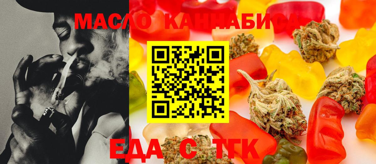 Еда ТГК конопля Кисловодск