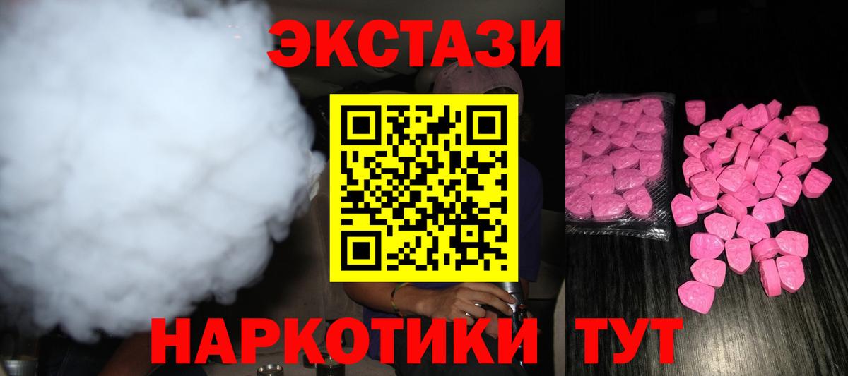 Экстази VHQ  Ecstasy XTC  Вход с VPN  Ecstasy  Кисловодск 