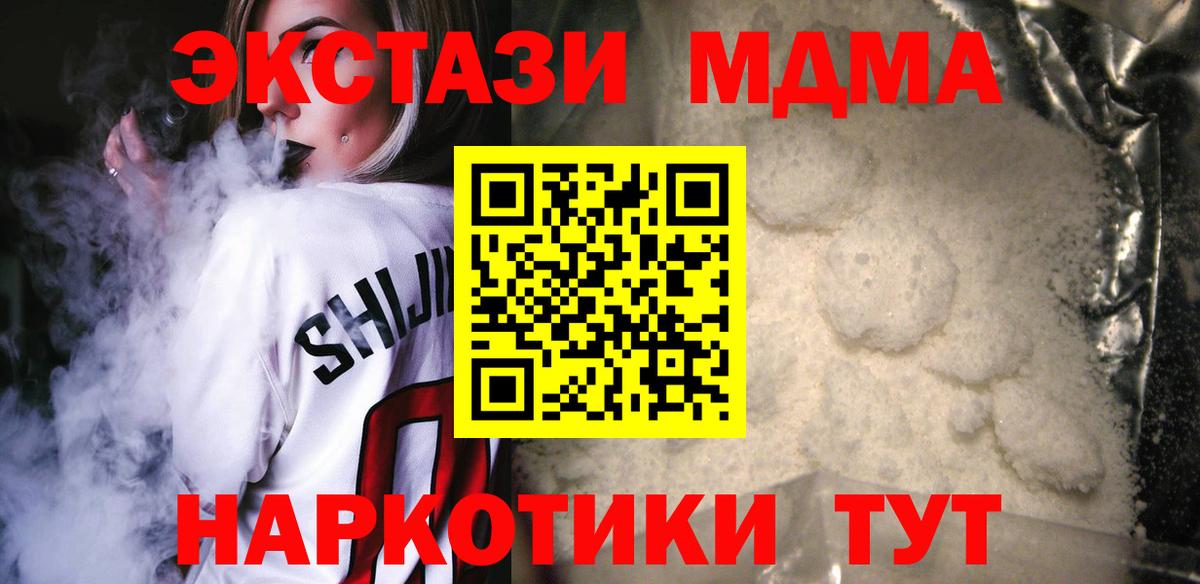 MDMA кристаллы  Вход с VPN  MDMA crystal  Кисловодск 
