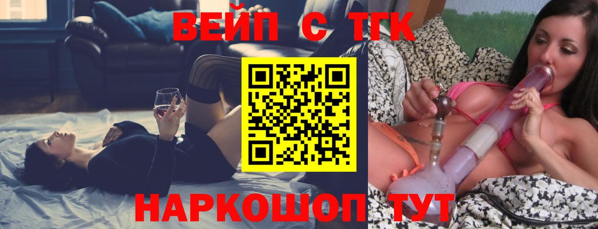 Дистиллят ТГК вейп с тгк  Вход с VPN  Кисловодск  ТГК вейп 