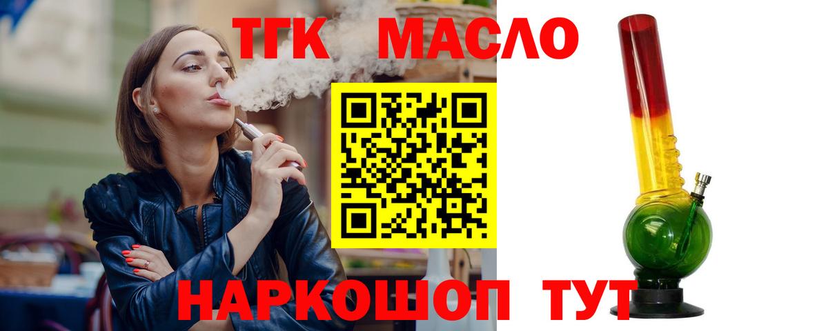 Дистиллят ТГК вейп с тгк Кисловодск